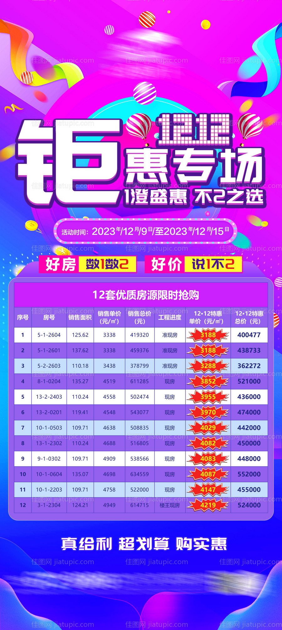 双12一口价海报-源文件