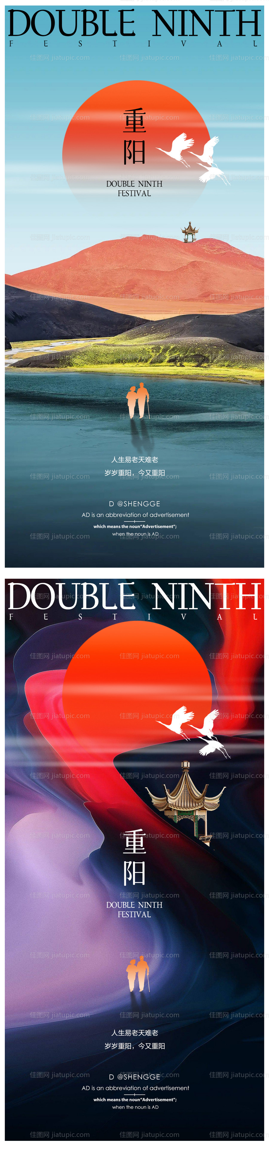 地产重阳节海报-源文件