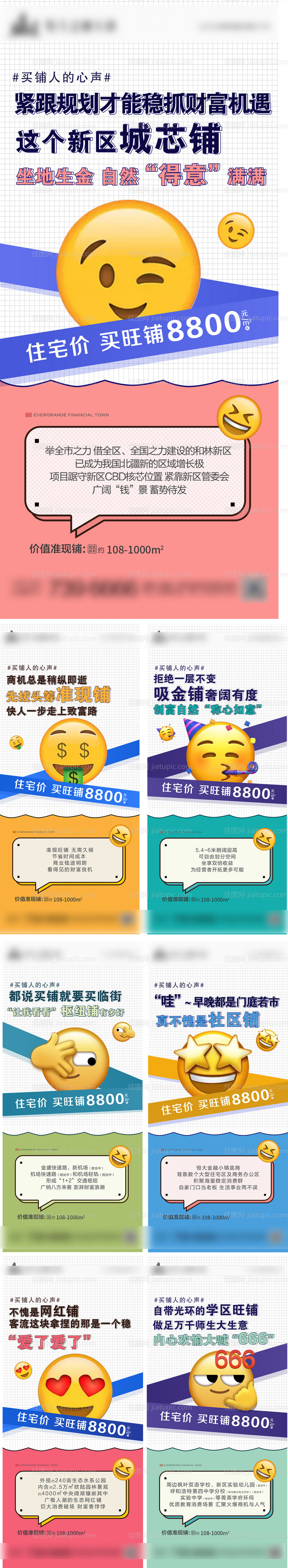 地产商业微信表情系列转发图-源文件