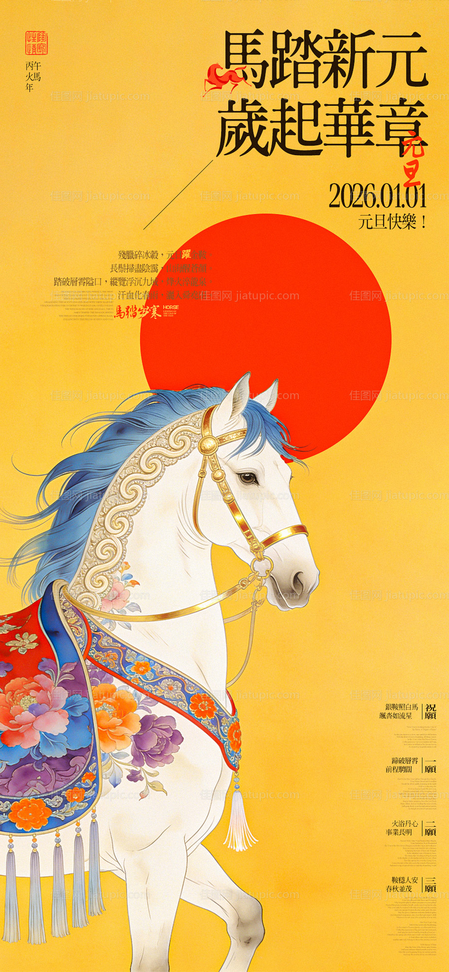元旦海报-源文件