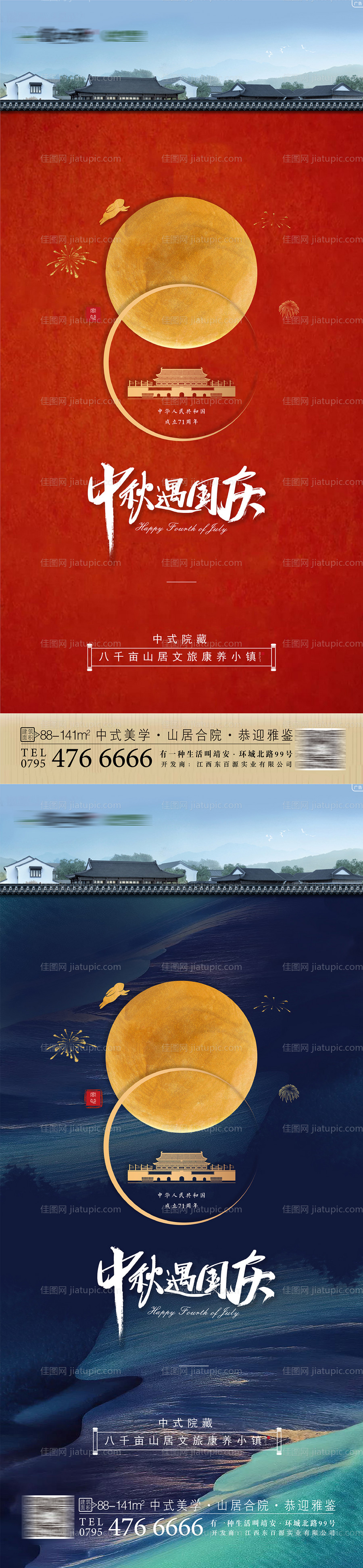 中秋国庆系列海报-源文件