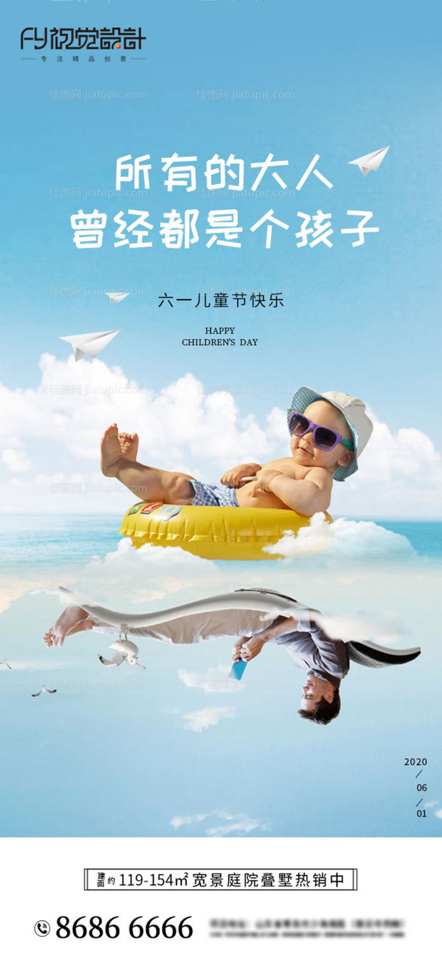 房地产61儿童节微信海报-源文件