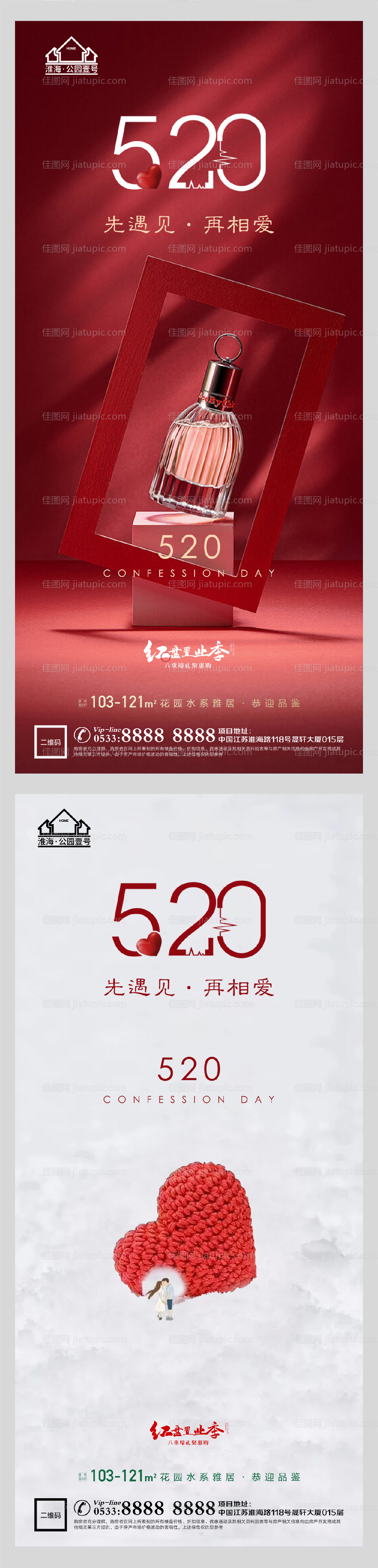 地产520表白日海报-源文件