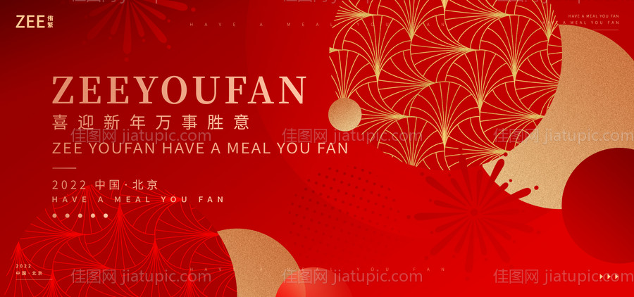 春节年会背景板-源文件