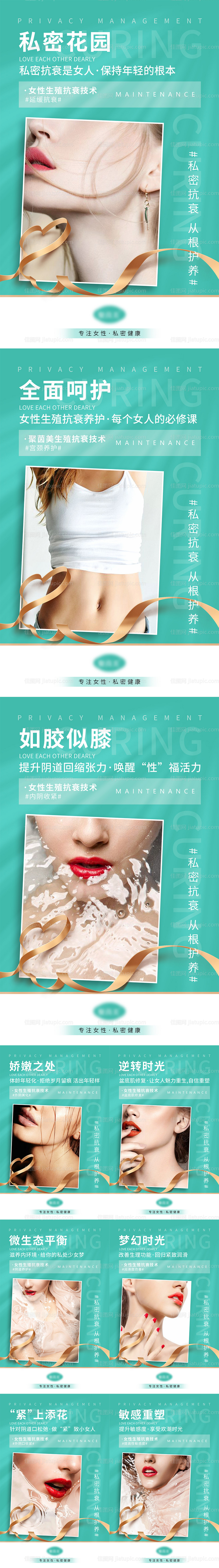 私密宣传系列海报-源文件