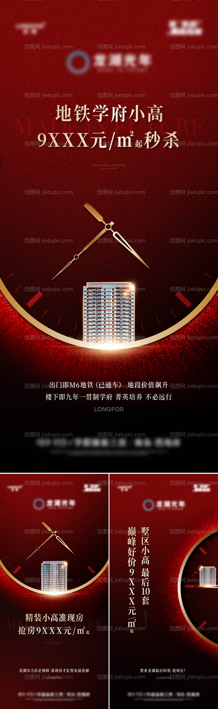 地产秒杀倒计时系列海报-源文件