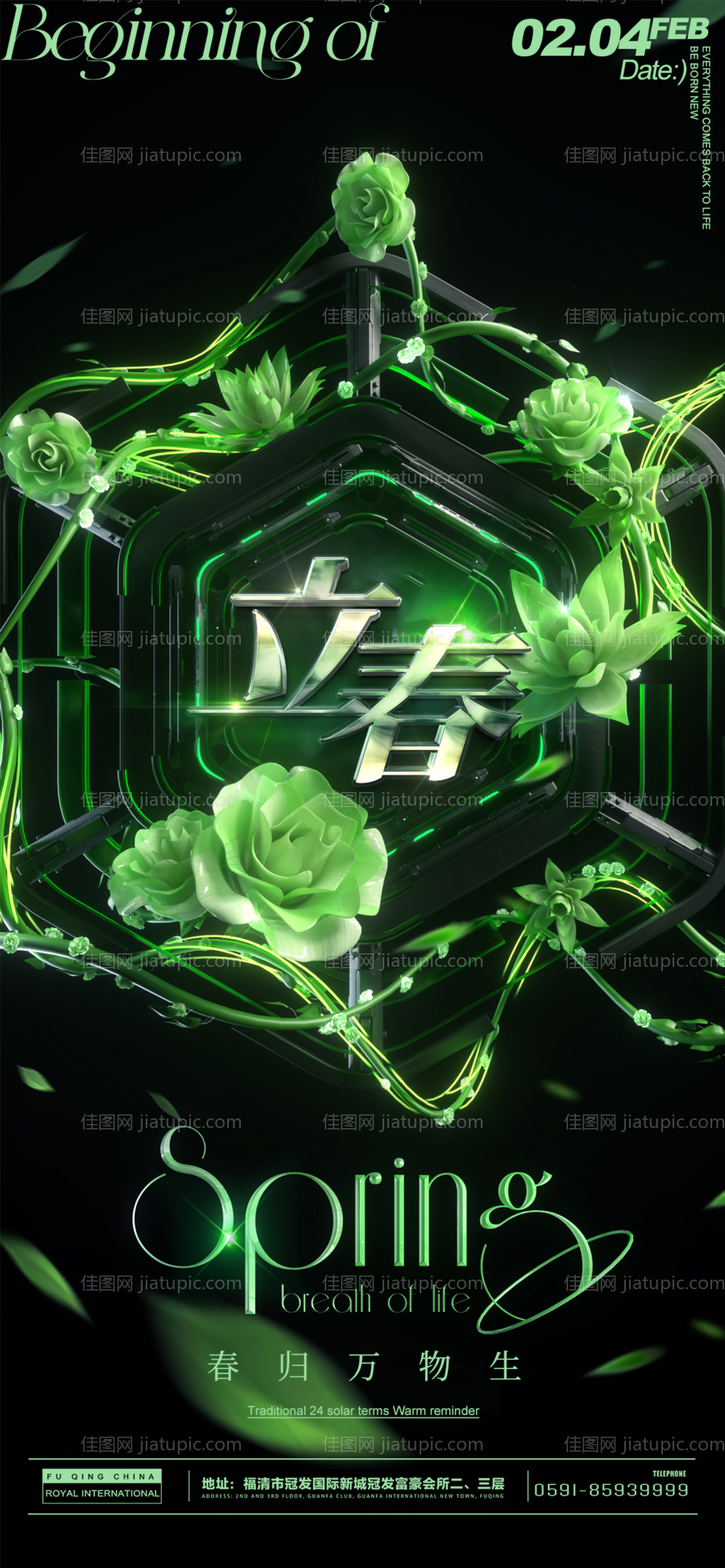 酒吧立春节气海报-源文件