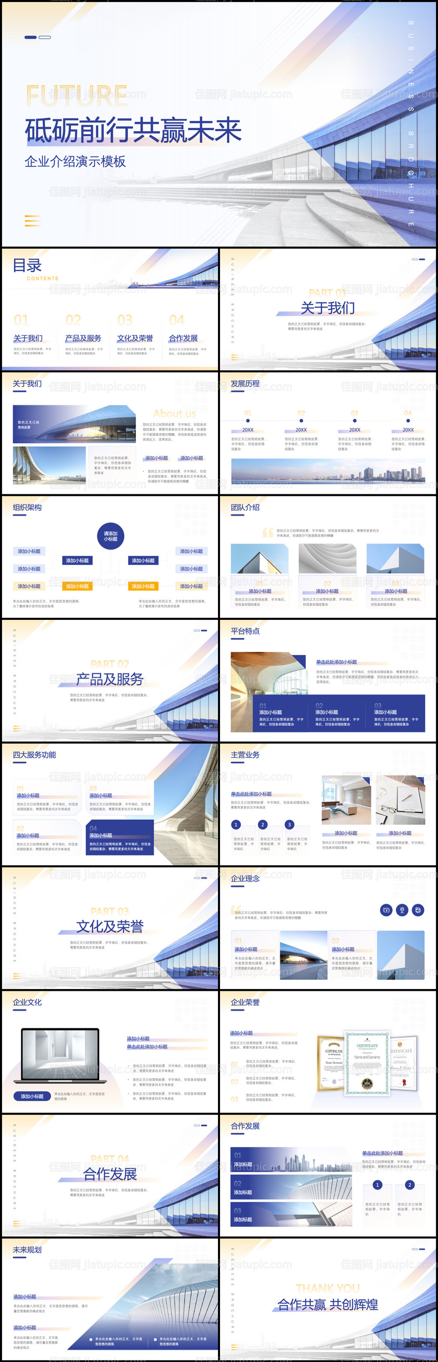 商务风企业宣传介绍PPT-源文件