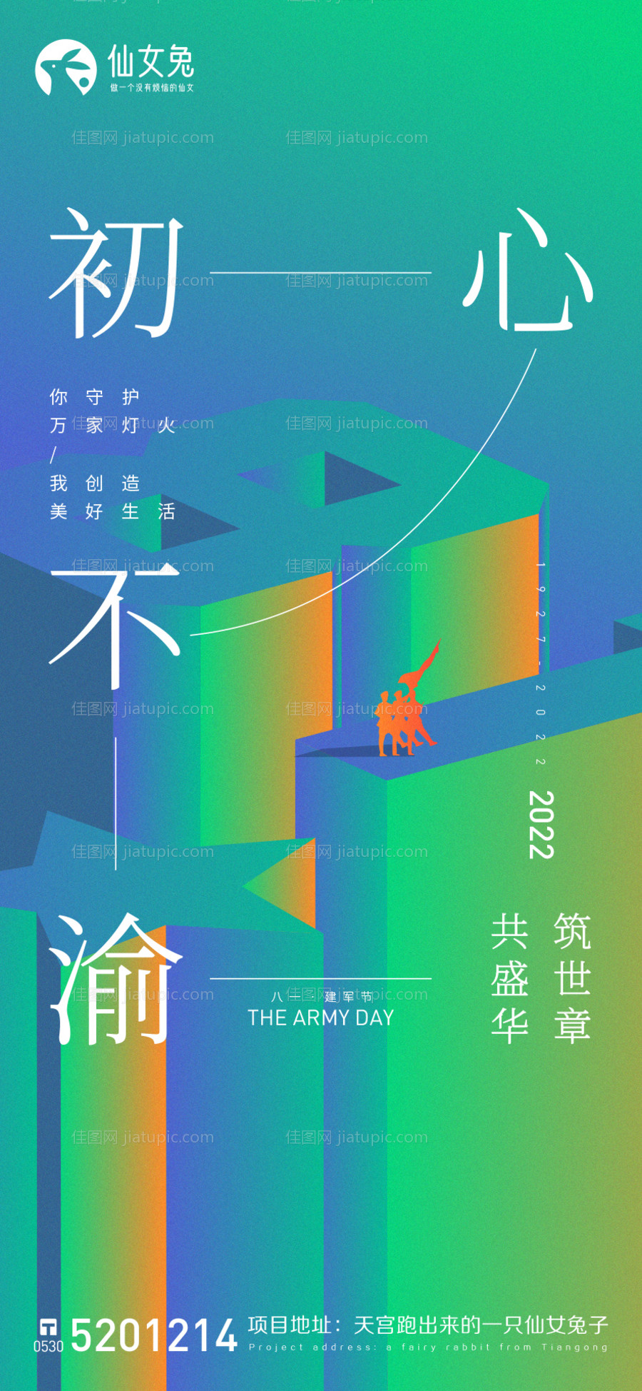 建军节海报-源文件