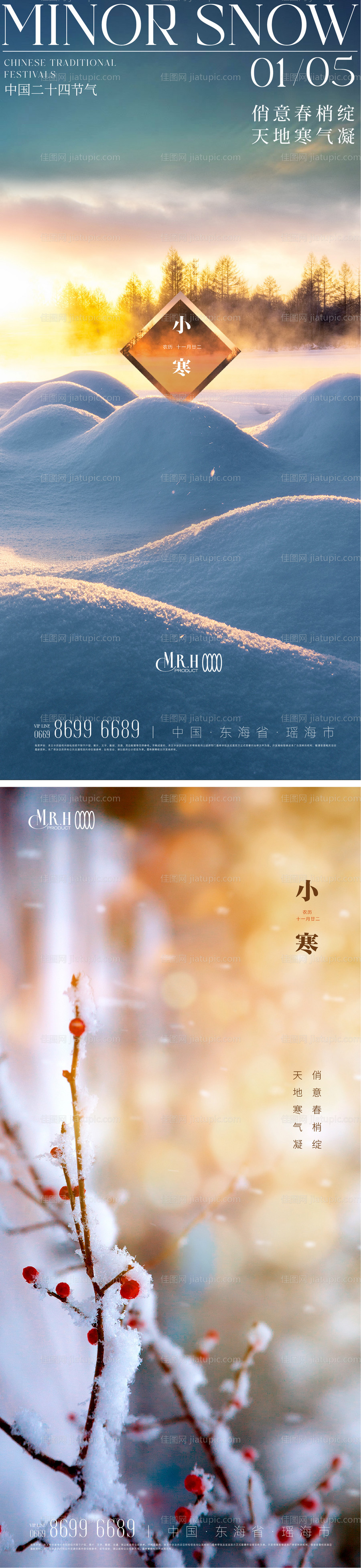 小寒节气系列海报-源文件
