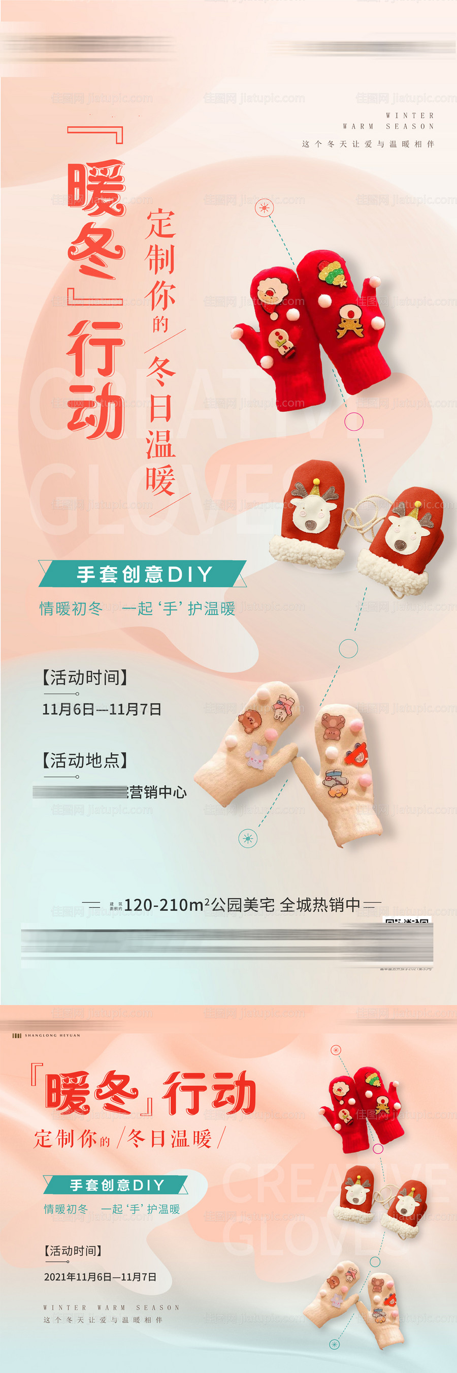 手套DIY活动背景板-源文件