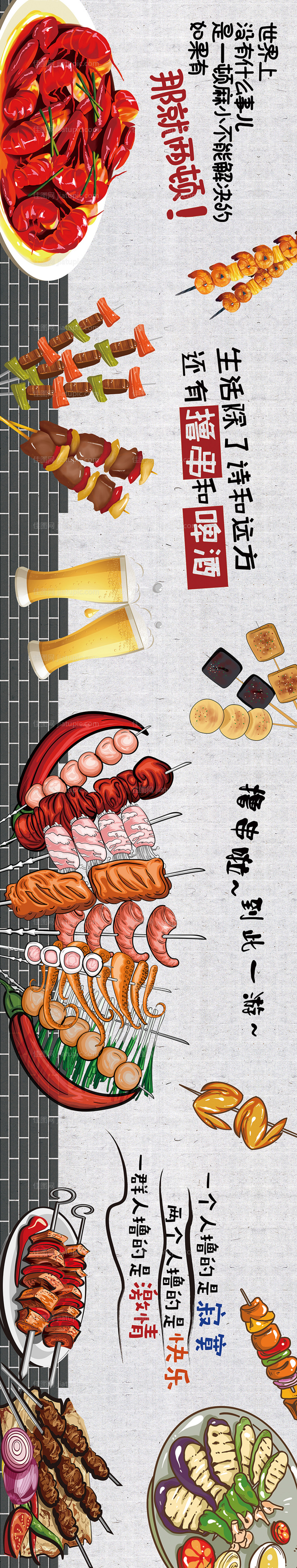烧烤烤串烧烤长图海报-源文件