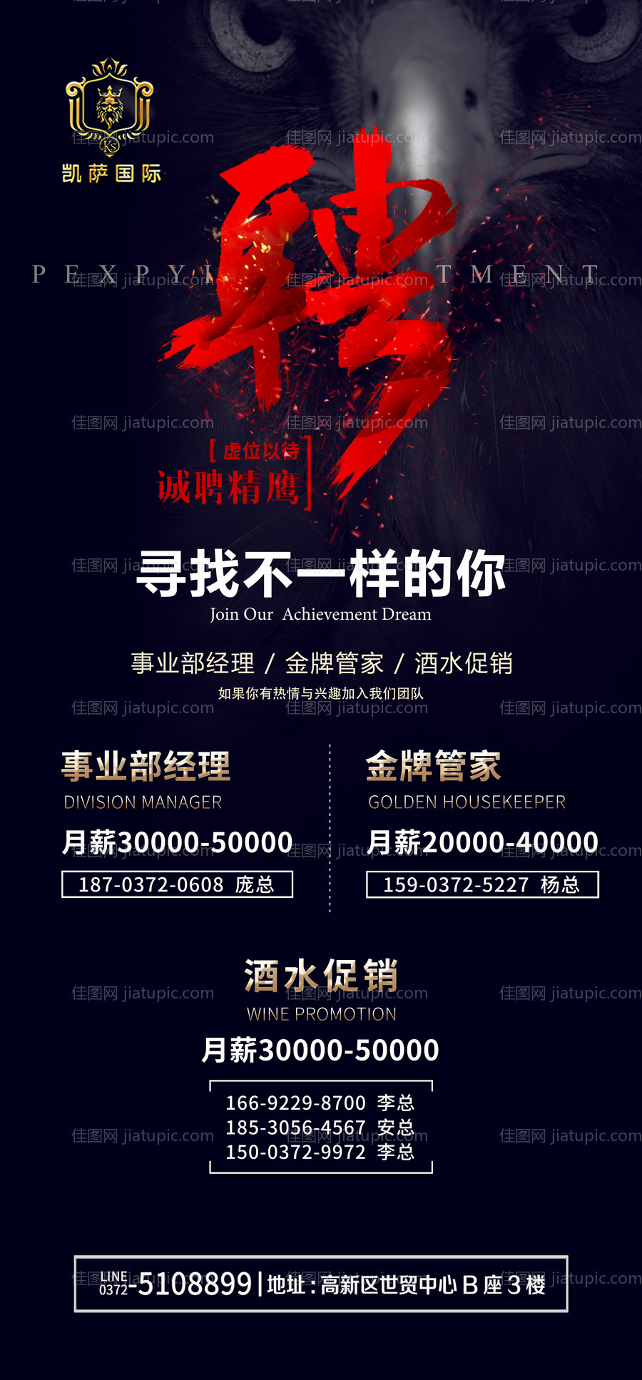酒吧KTV招聘海报 -源文件