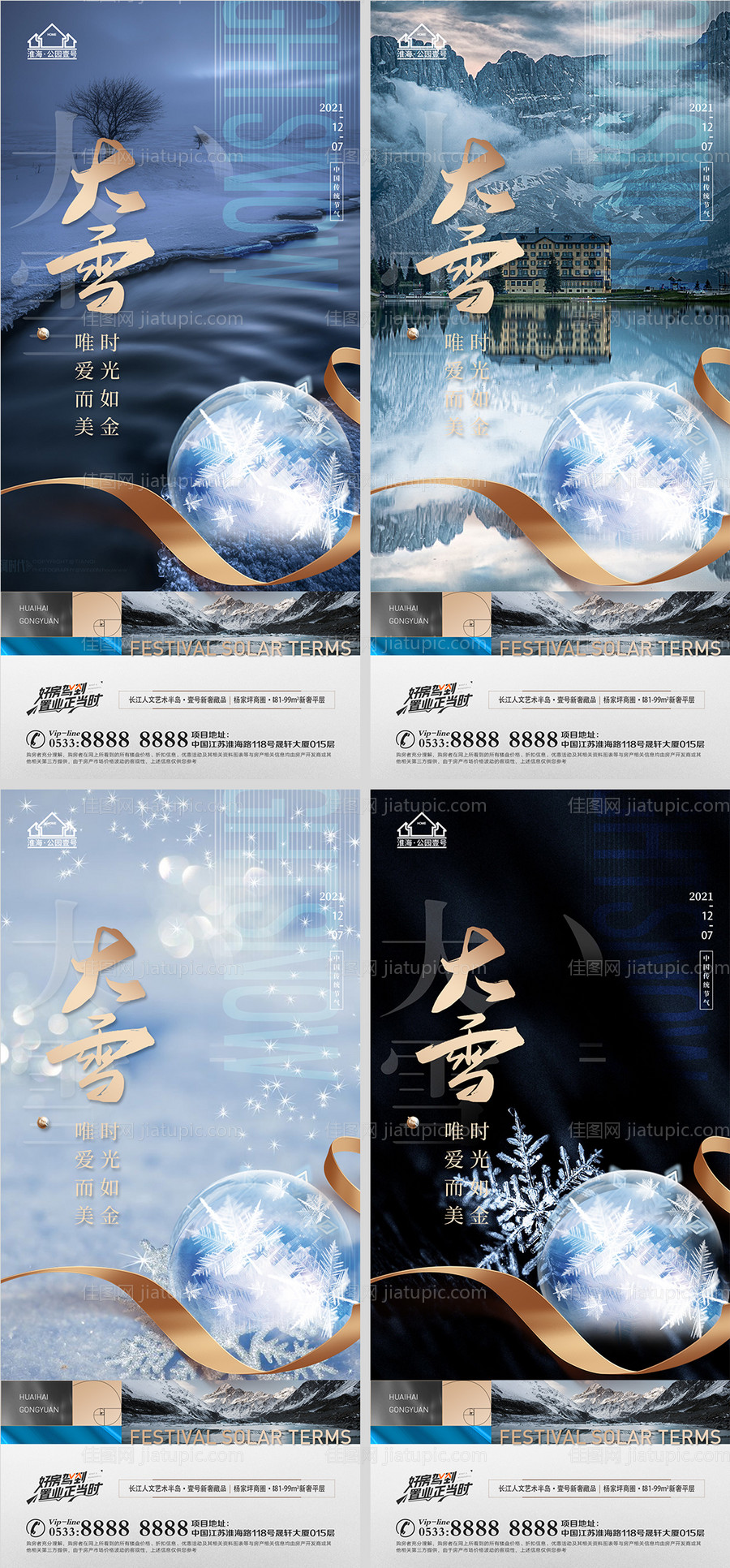 地产大雪节气系列海报-源文件