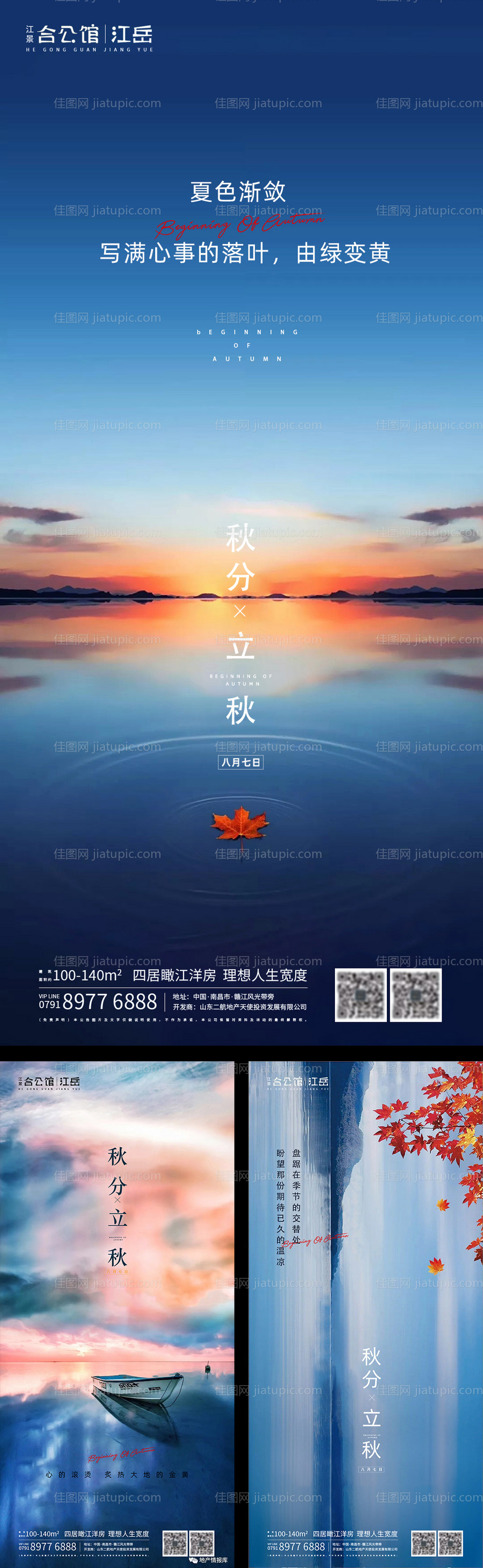 地产二十四节气立秋秋分叶子海报-源文件