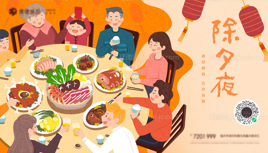 春节除夕年夜饭家人团聚海报-源文件