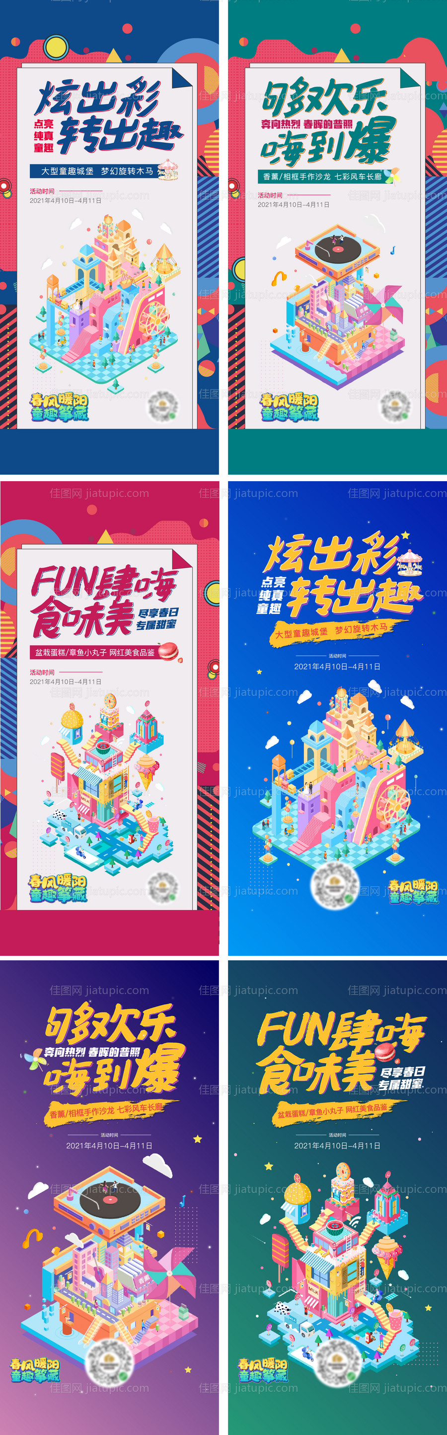 趣味儿童活动系列海报-源文件