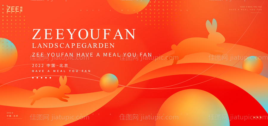 元旦春节年会背景板-源文件