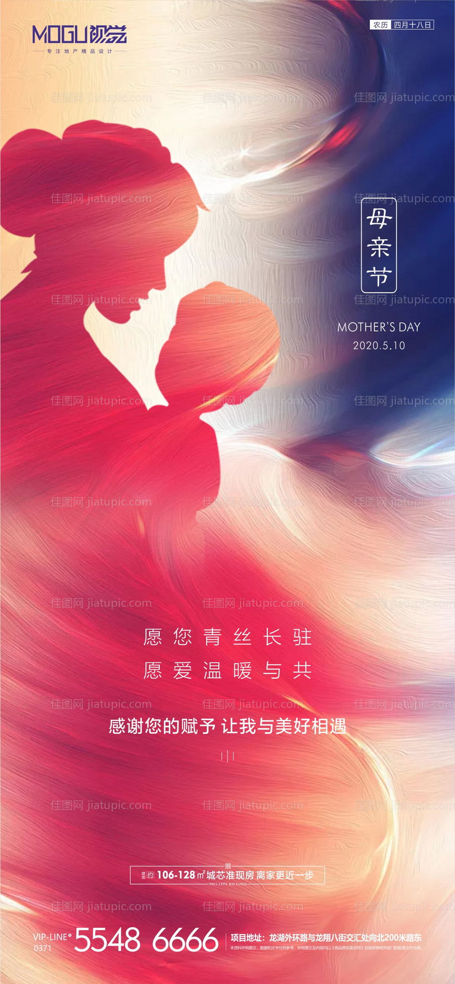 地产渐变母亲节微信海报-源文件