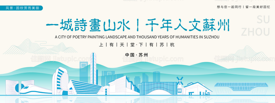 苏州城市旅游背景板-源文件