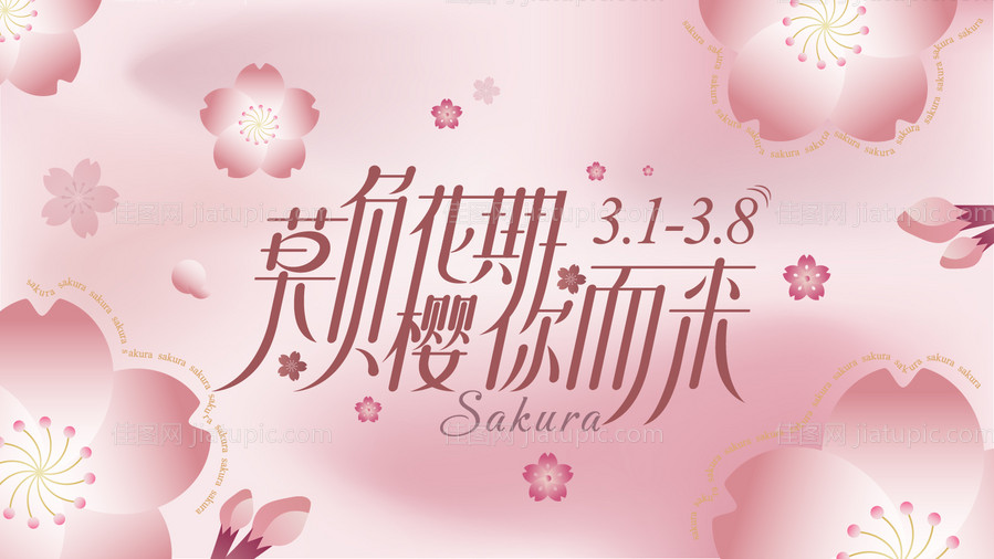 莫负花期 -源文件