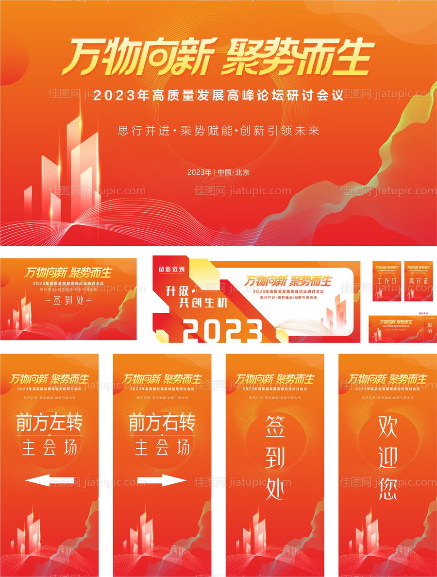 高峰论坛物料-源文件