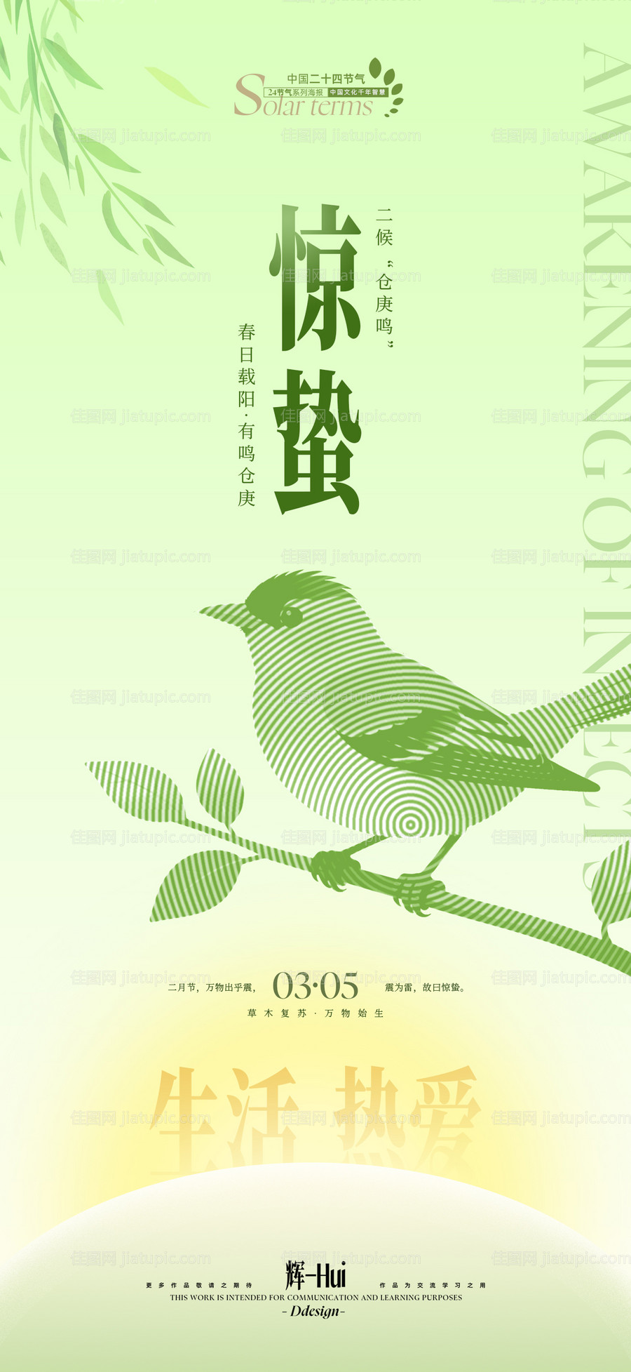 惊蛰节气扁平插画海报-源文件