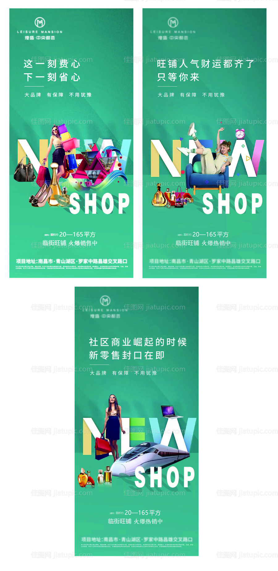 房地产商业微信移动端海报-源文件