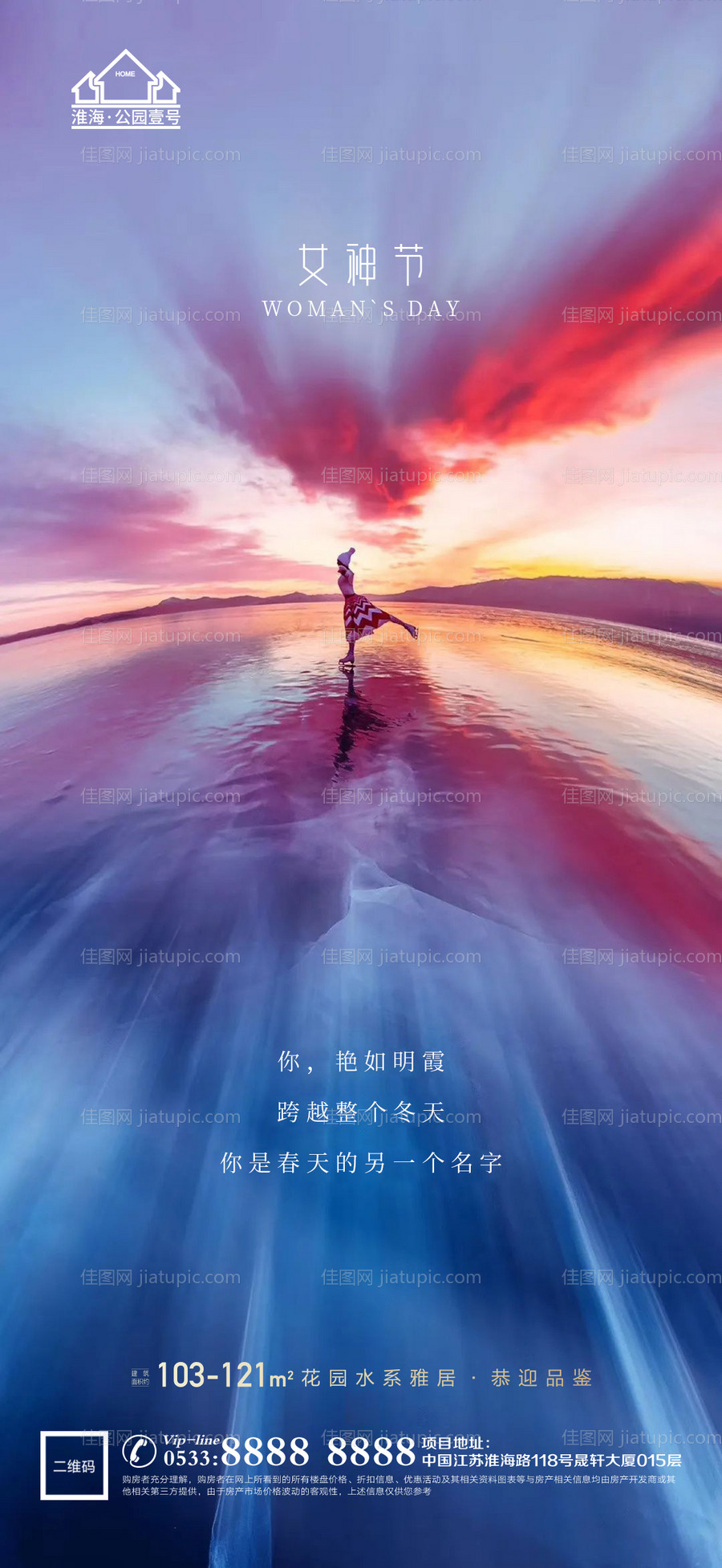 地产女神节海报-源文件