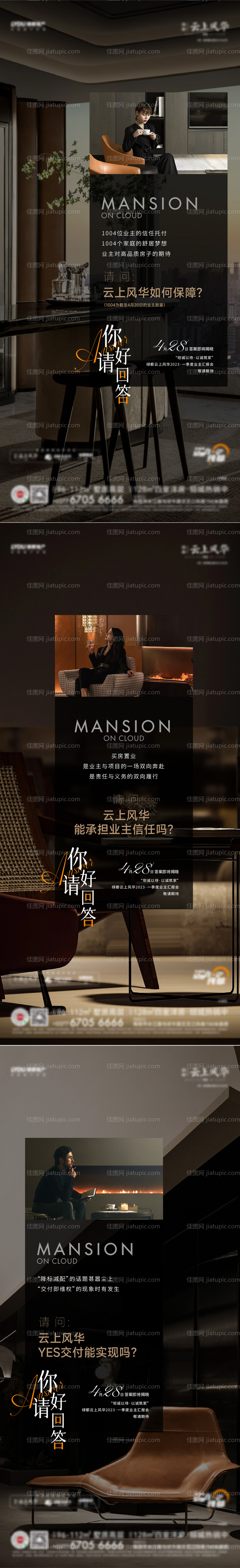 业主说系列稿-源文件