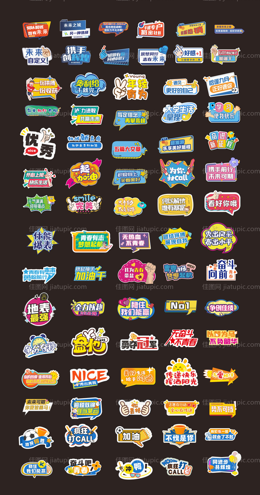 合照打卡励志手举牌-源文件