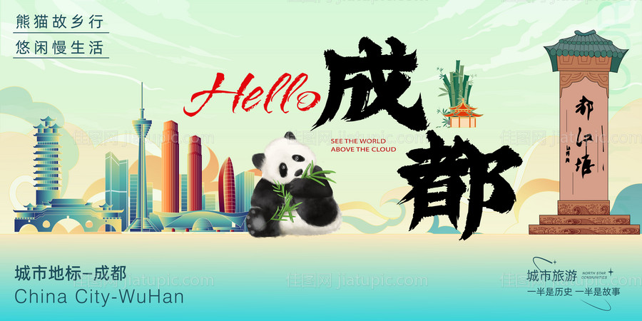 四川成都城市旅游背景-源文件