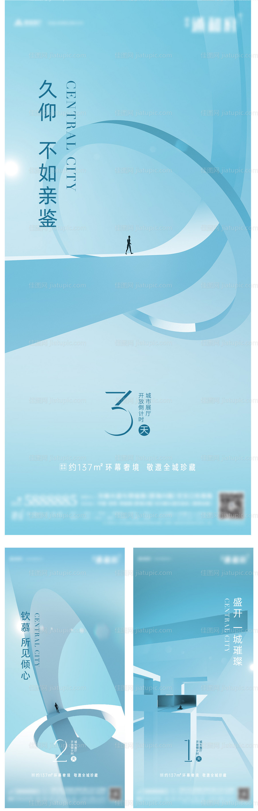 开放倒计时海报-源文件