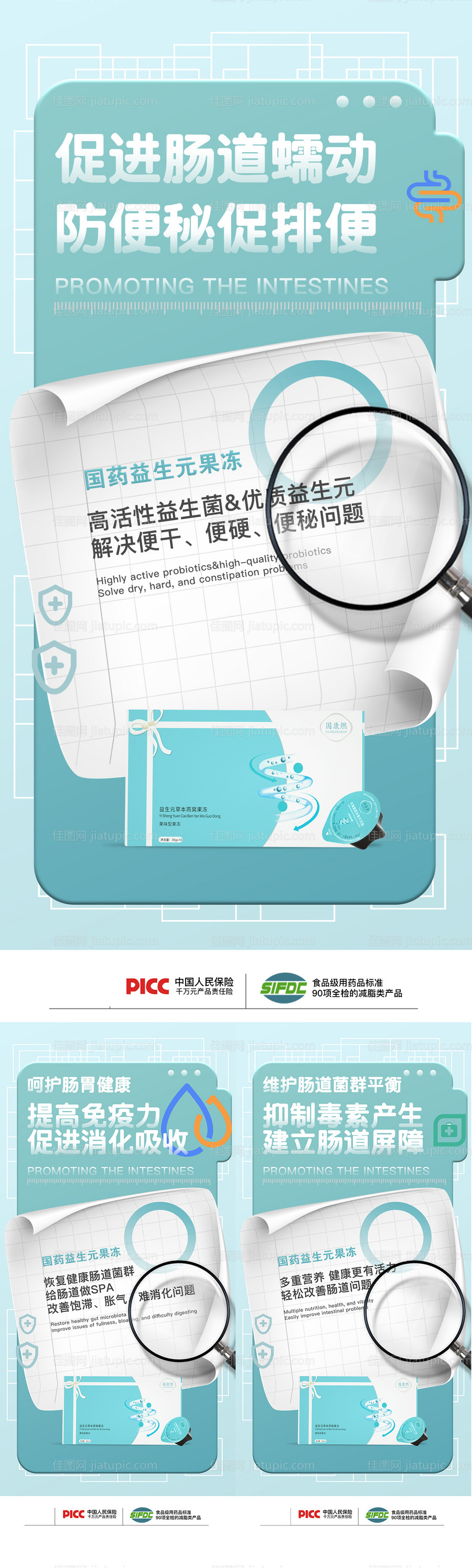 减肥系列海报-源文件