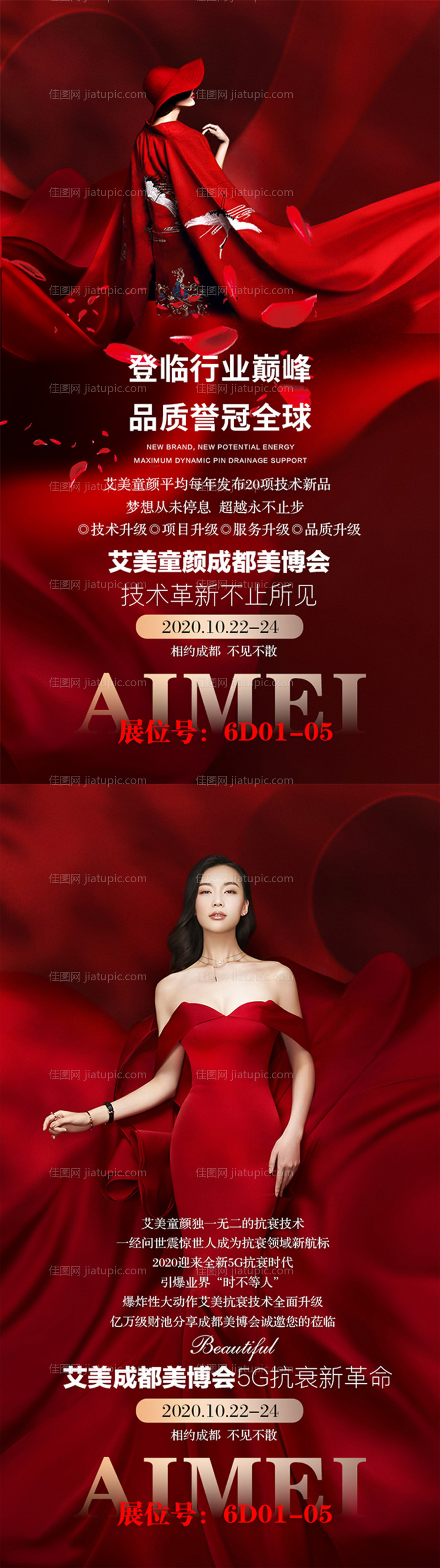 医美招商海报-源文件