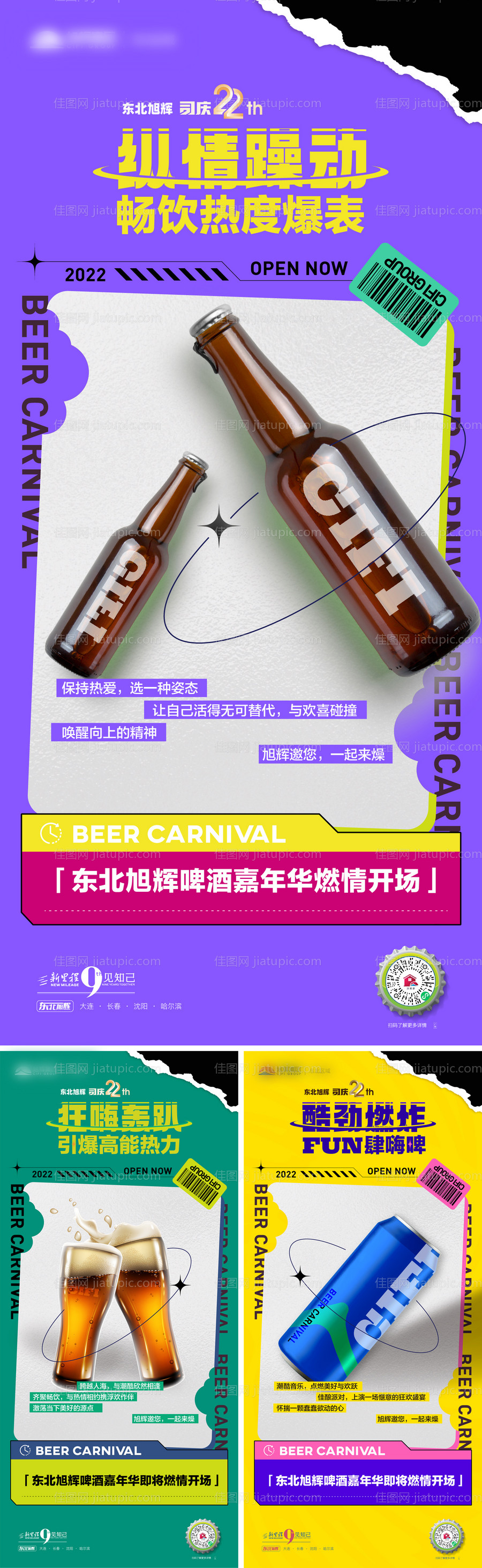 啤酒节活动系列稿-源文件