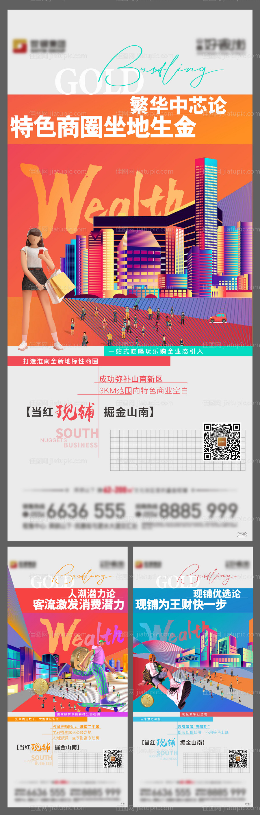 地产商业价值点单图-源文件