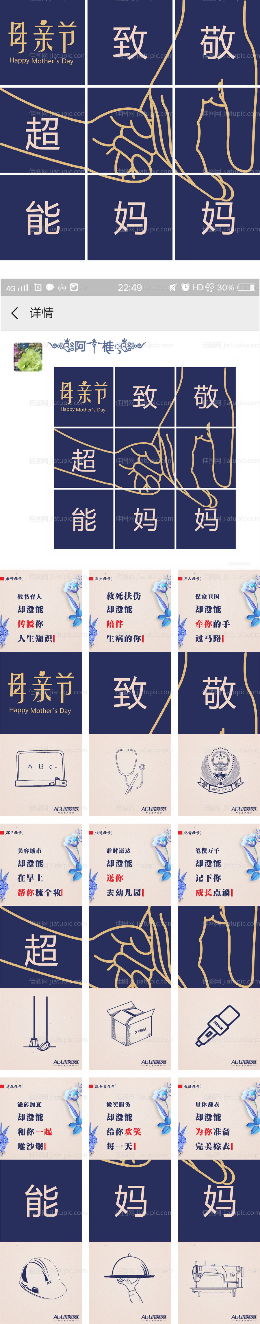 地产九宫格母亲节长图海报-源文件