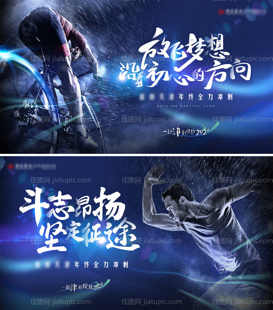 年终冲刺背景画面-源文件