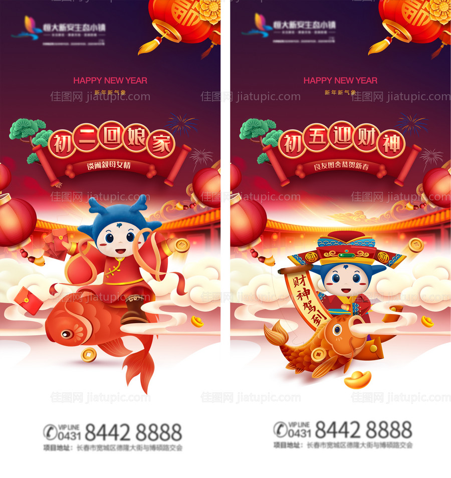 地产新年初二初五卡通海报-源文件