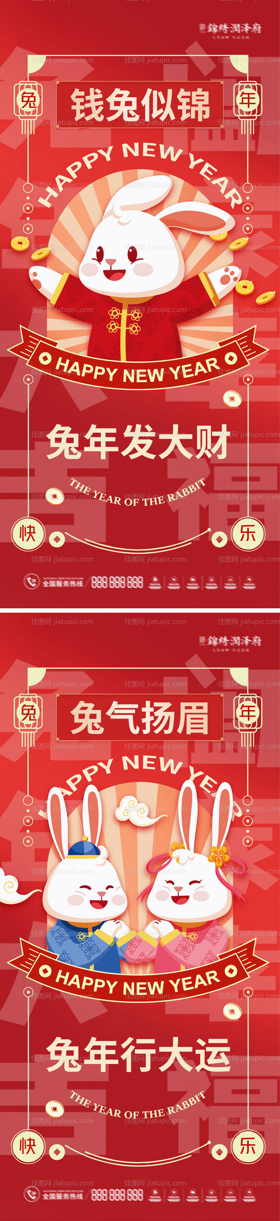 2023兔年元旦新年海报-源文件