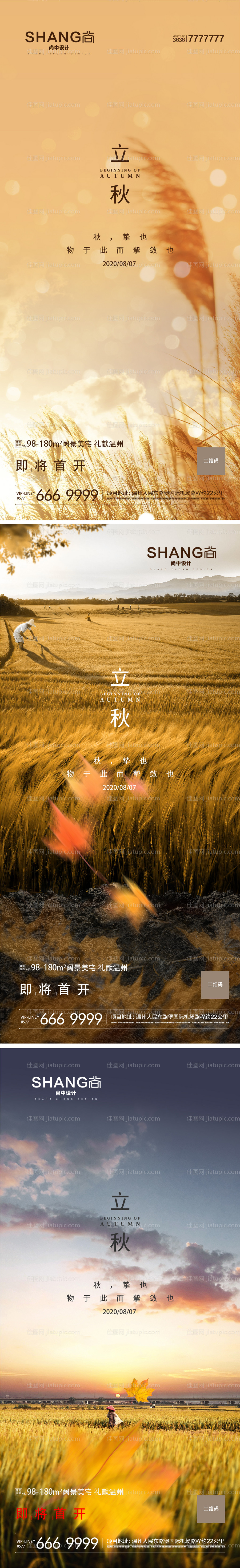 立秋节气系列海报-源文件