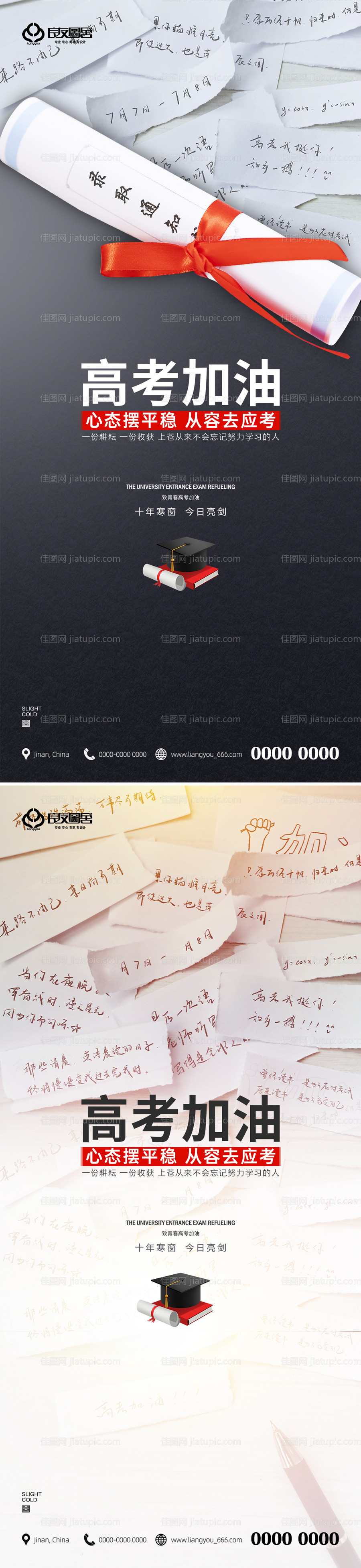 地产高考加油毕业季海报-源文件