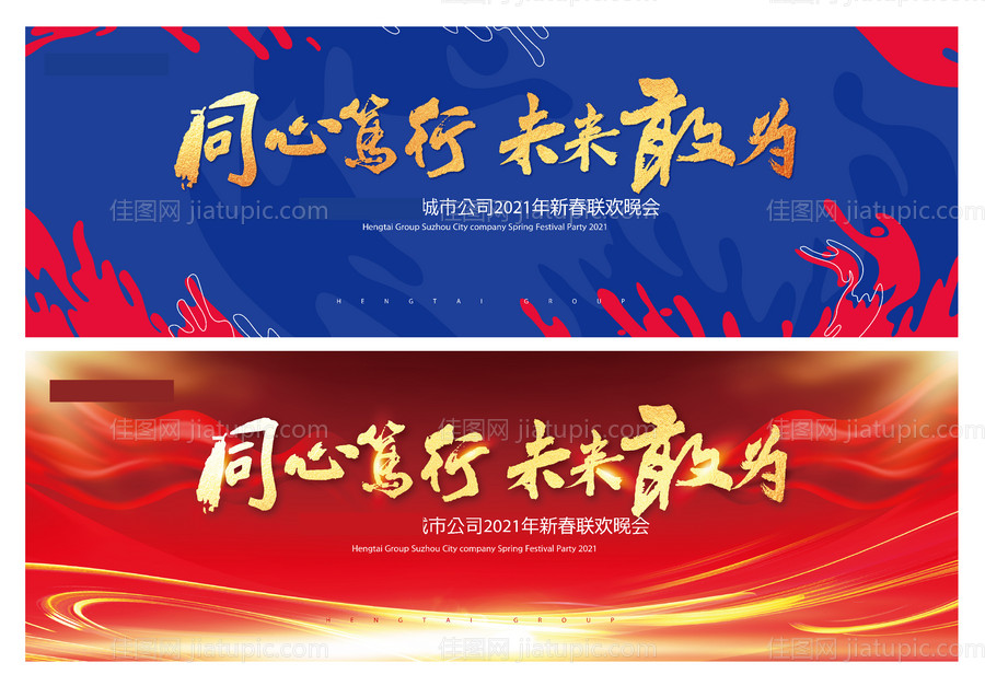 房地产年会活动展板-源文件