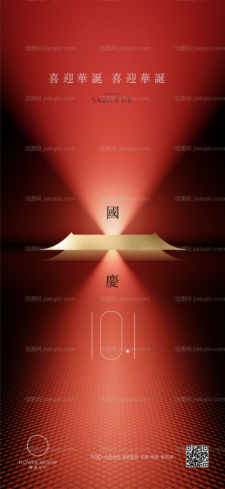 国庆节-源文件