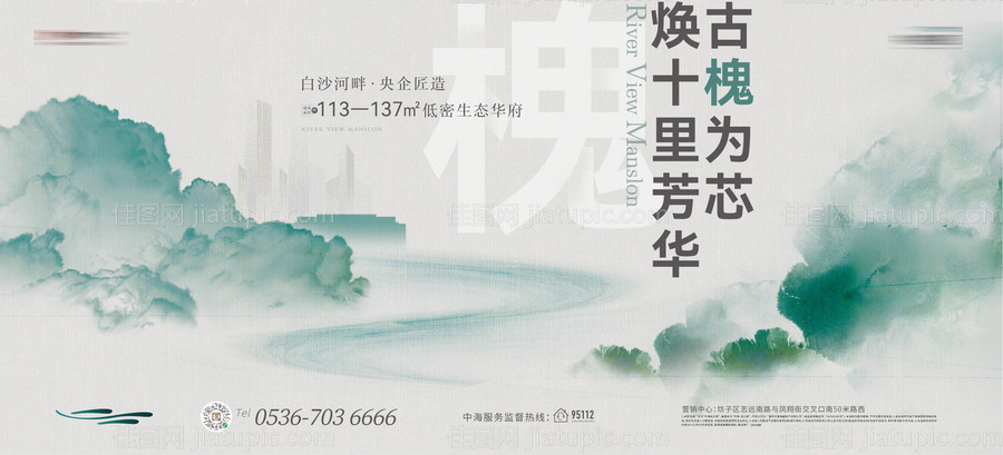 中式地产提案海报-源文件