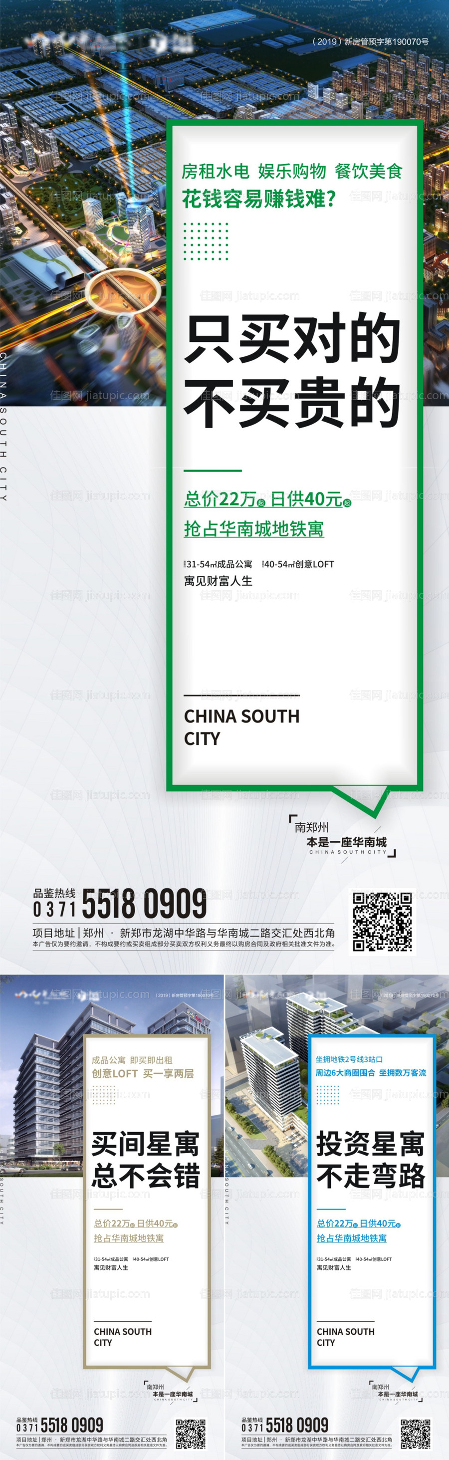 地产公寓价值点系列海报-源文件