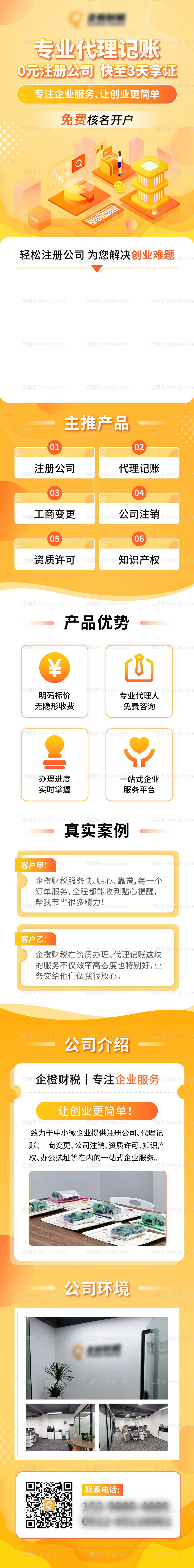 财税代理记账长图-源文件
