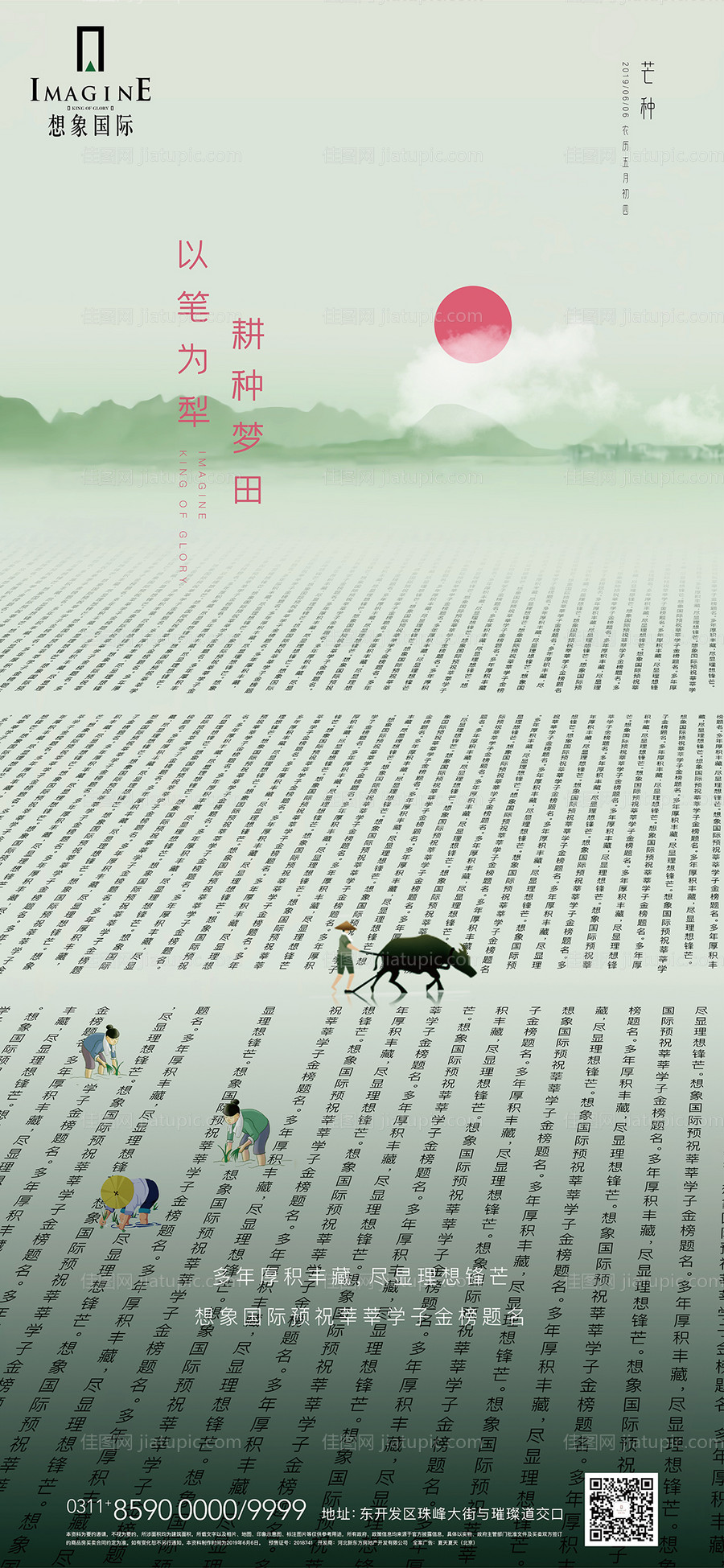 芒种节气海报-源文件