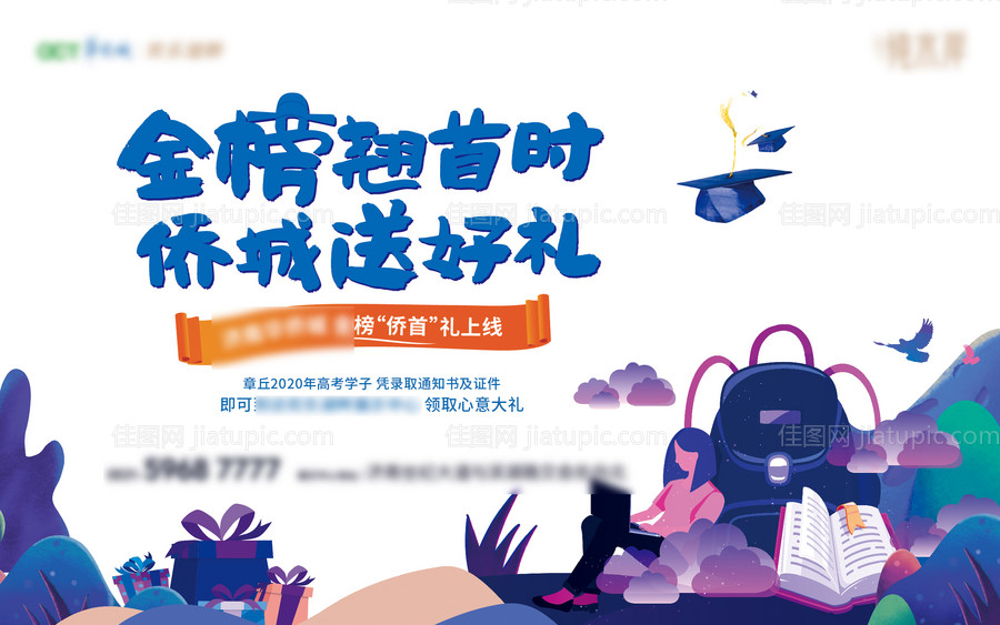 高考扁平化活动展板-源文件